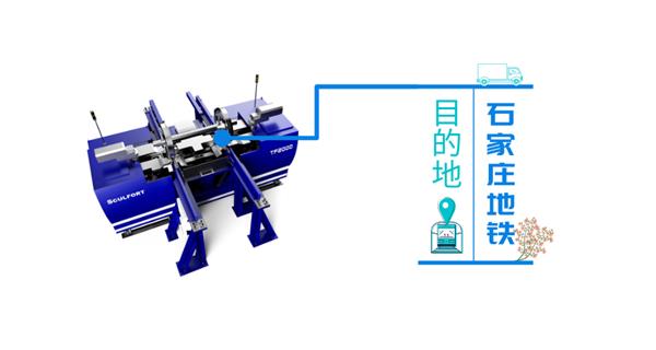 出發(fā)！目的地是2000公里外的石家莊地鐵